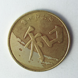 Монета пять юаней, Китай, 2017г.